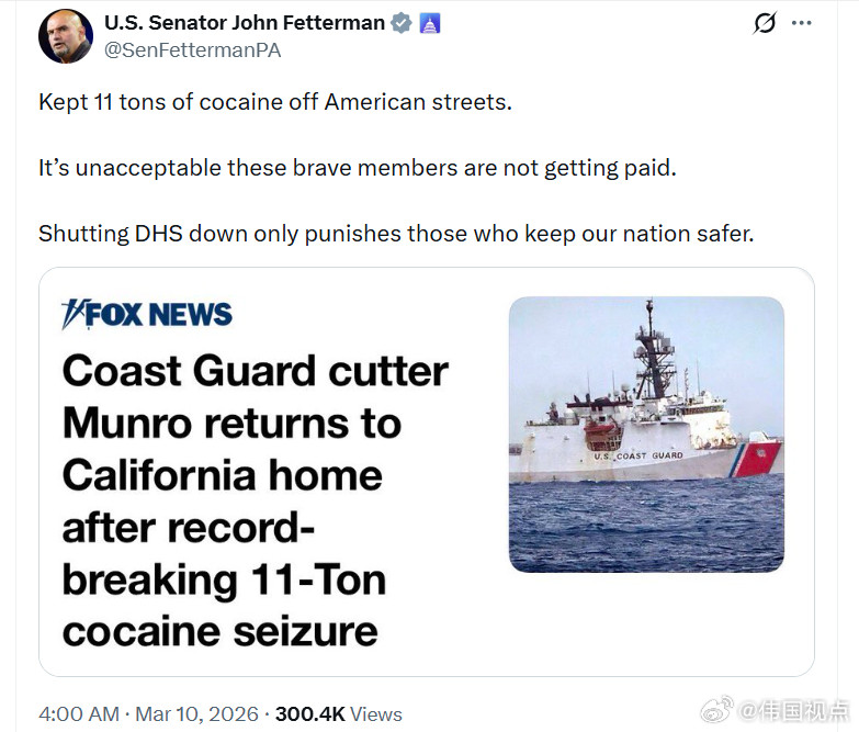 参议员约翰·费特曼：成功阻止11吨可卡因流入美国街头。这些勇敢的执法人员却拿不到
