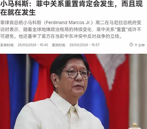 3月26日，根据法新社报道，小马科斯在马尼拉总统府受访时表示，随着全球地缘政
