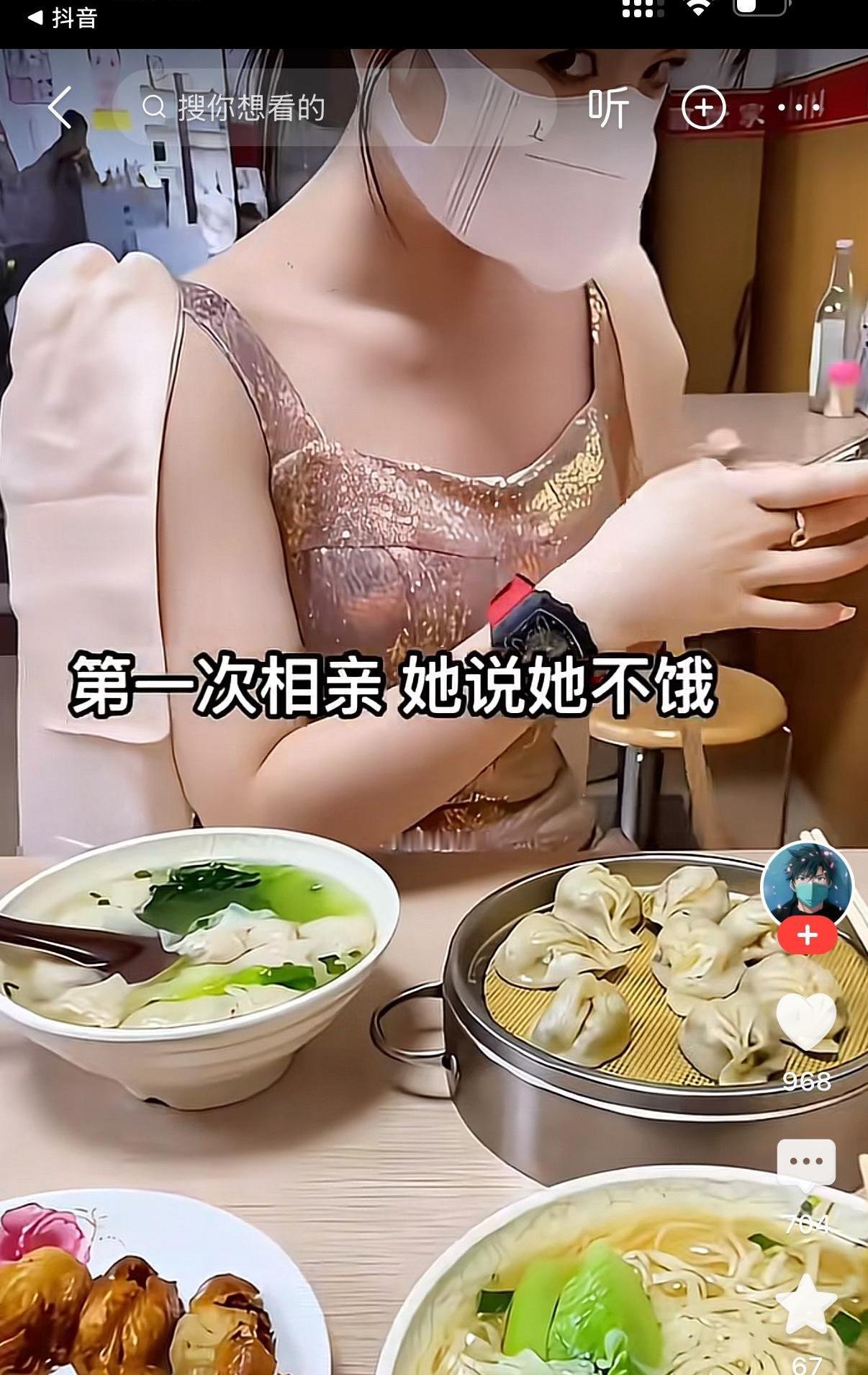 男子请相亲对象吃沙县。女子却一个劲地玩手机。男子问，你怎么不吃啊？女子说，我不饿