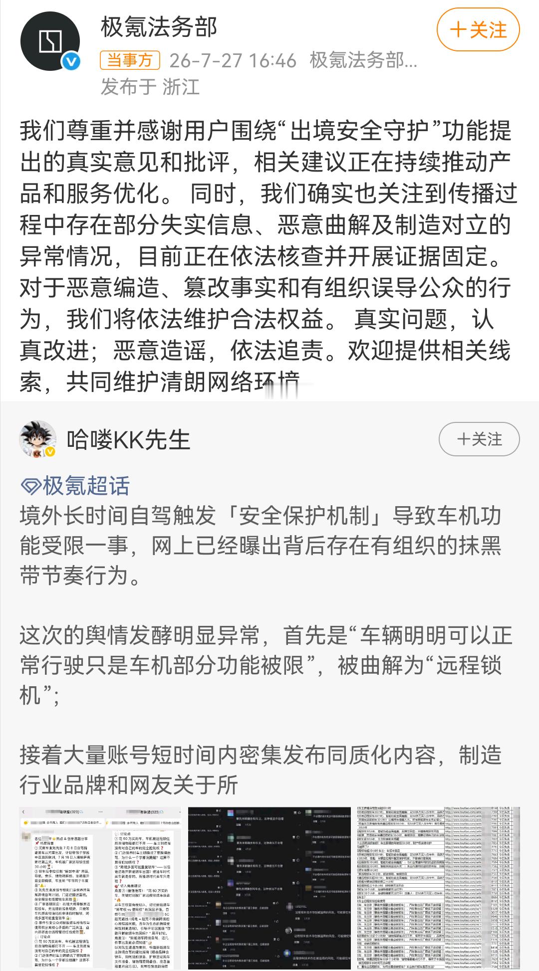 极氪法务回应疑似遭有组织拉踩很理性的回应，首先是尊重并感谢，其次是意见和服务正在
