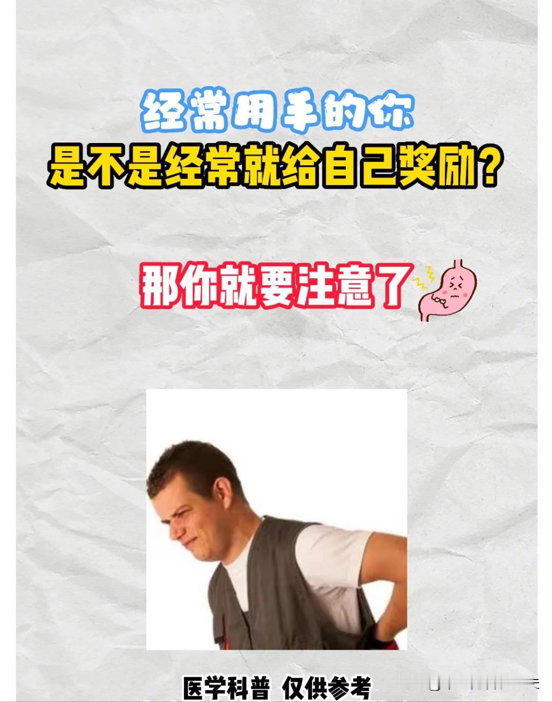 你是不是经常偷偷的奖励自己？