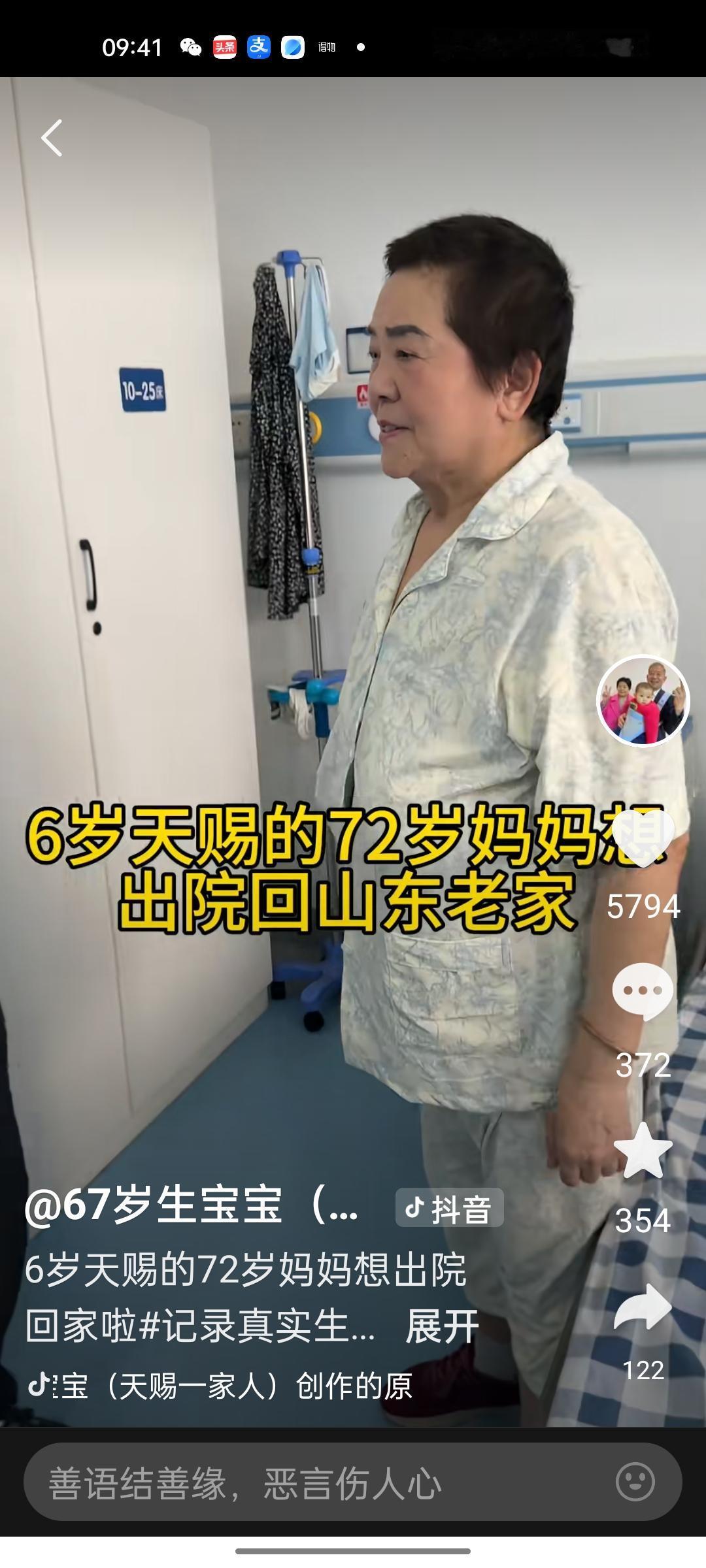 老黄最终还是离不开山东，这次又要回山东了。天赐妈妈二次脑梗还能恢复行走，也确实不