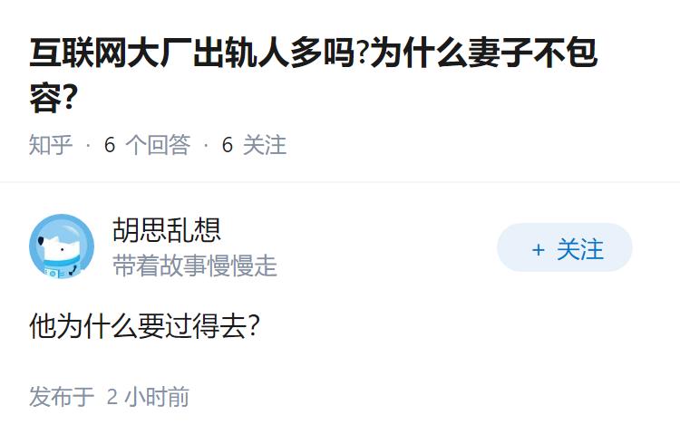 互联网大厂出轨人多吗?为什么妻子不包容？