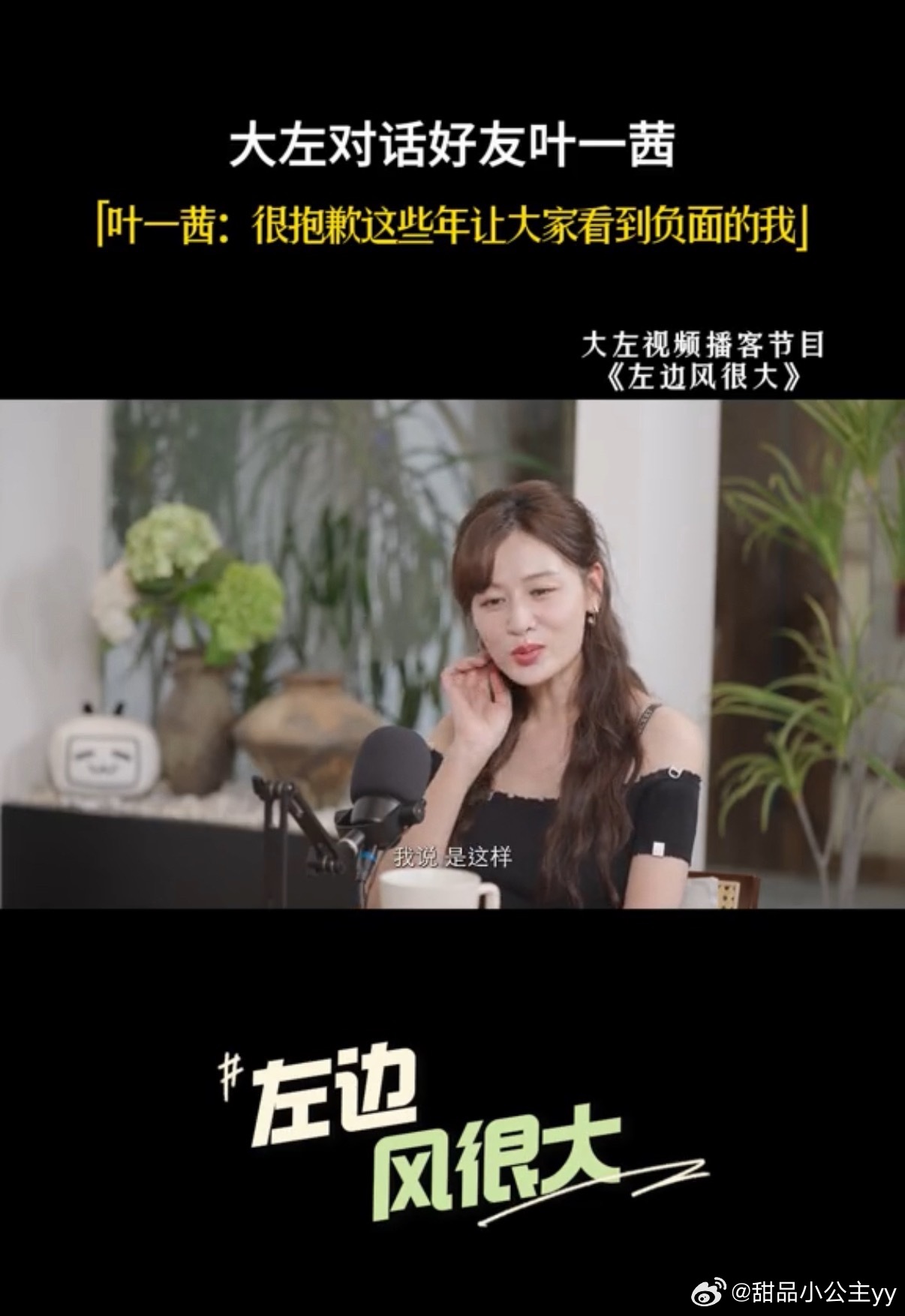 叶一茜抱歉大家看到的一直是负面的我在《乘风2026》的舞台上，叶一茜哽咽着说"很