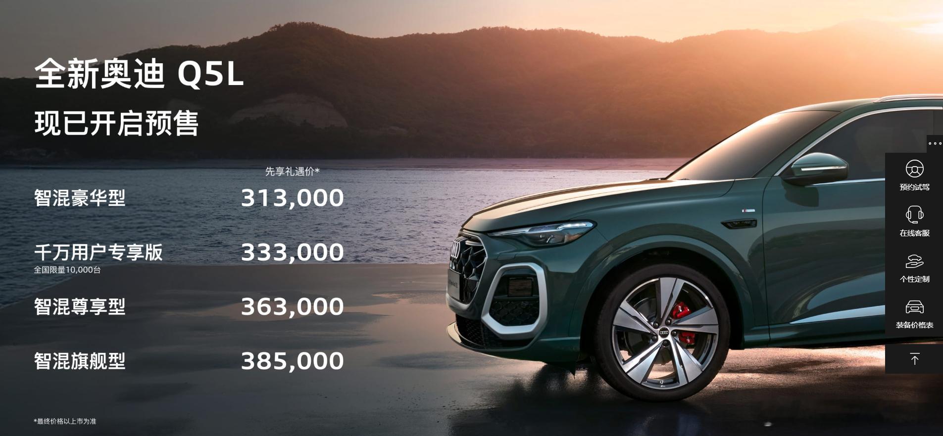 12月20日，一汽奥迪旗下全新奥迪Q5L现已开启预售。新车推出智混豪华型、千万用