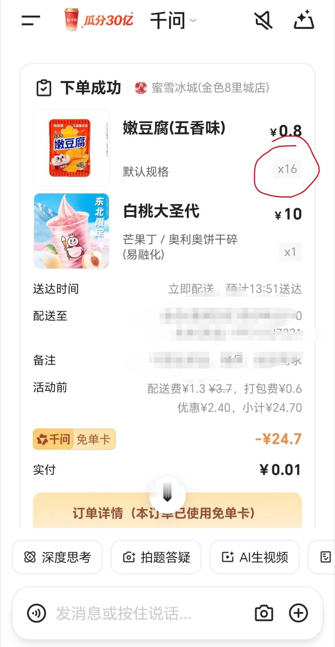 千问一共525块钱的券，喝奶茶快喝吐了最后全买了蜜雪的零食和圣代