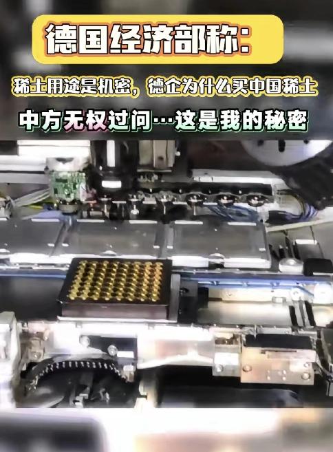 德国表示中国没有权利过问稀土的用途,理由是这是经济机密。这话确实没说错,尊重你也