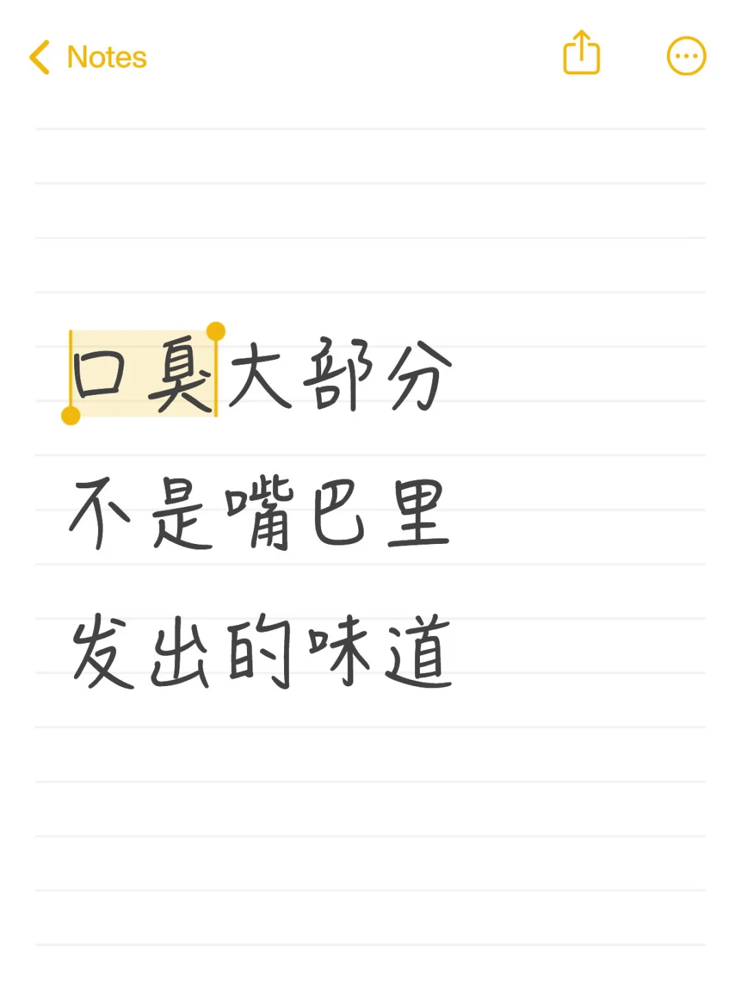 5年的口臭好啦❗️❗️❗️