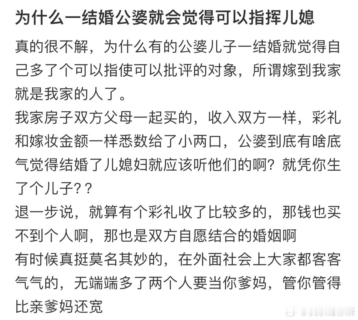 为什么一结婚公婆就会觉得可以指挥儿媳❓​​​