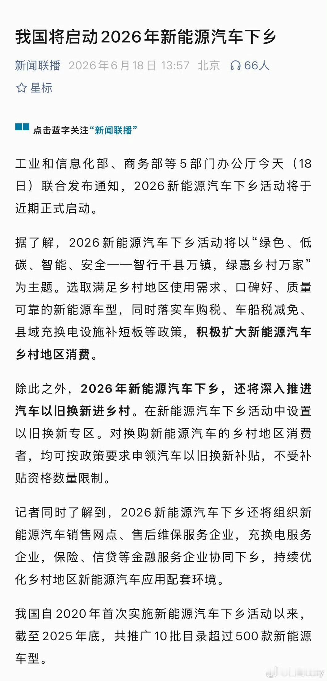 还没买车的朋友有福了，这有个新能源汽车下乡活动，可以减免不少钱[滑稽笑]我看了一