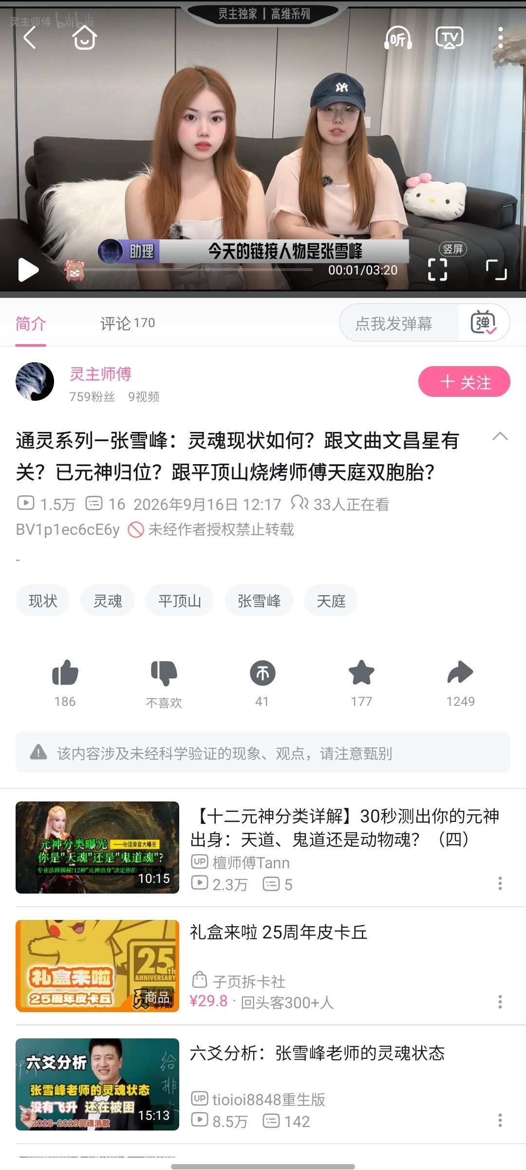 B站人才济济，通灵术都出来了。​​​