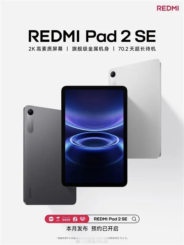 这波Redmi发布会Pad2SE跟K90Max、BookPro2026