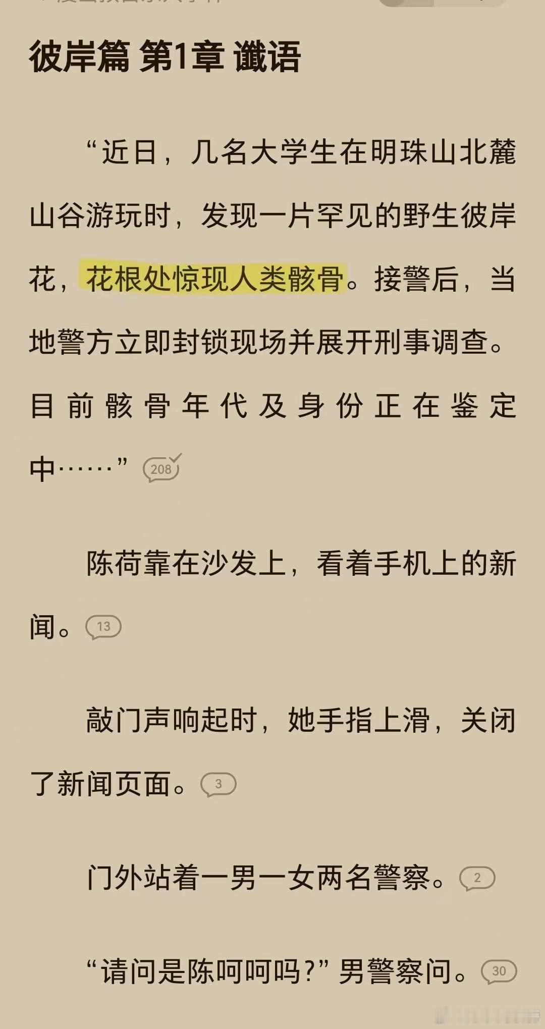 好书盘点这本终于完结了！《漫画预言殺人事件》，强推！喜欢悬疑推理的同学们，这本
