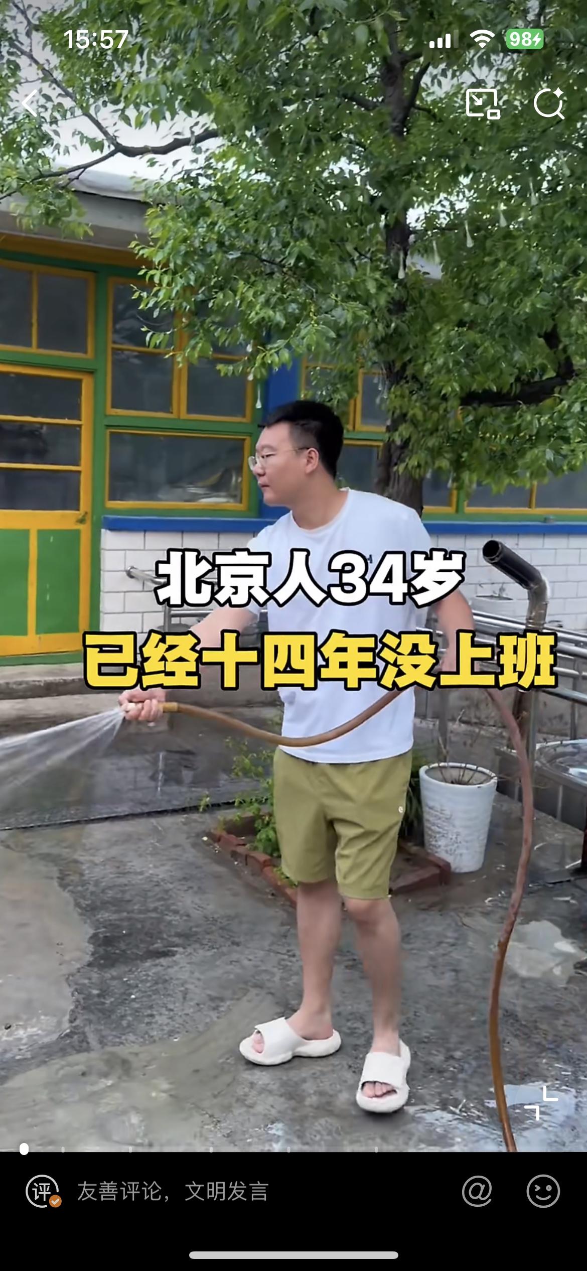 一个14年没上班的北京人一天都在干啥？他今年34岁，媳妇应该是在上班，早