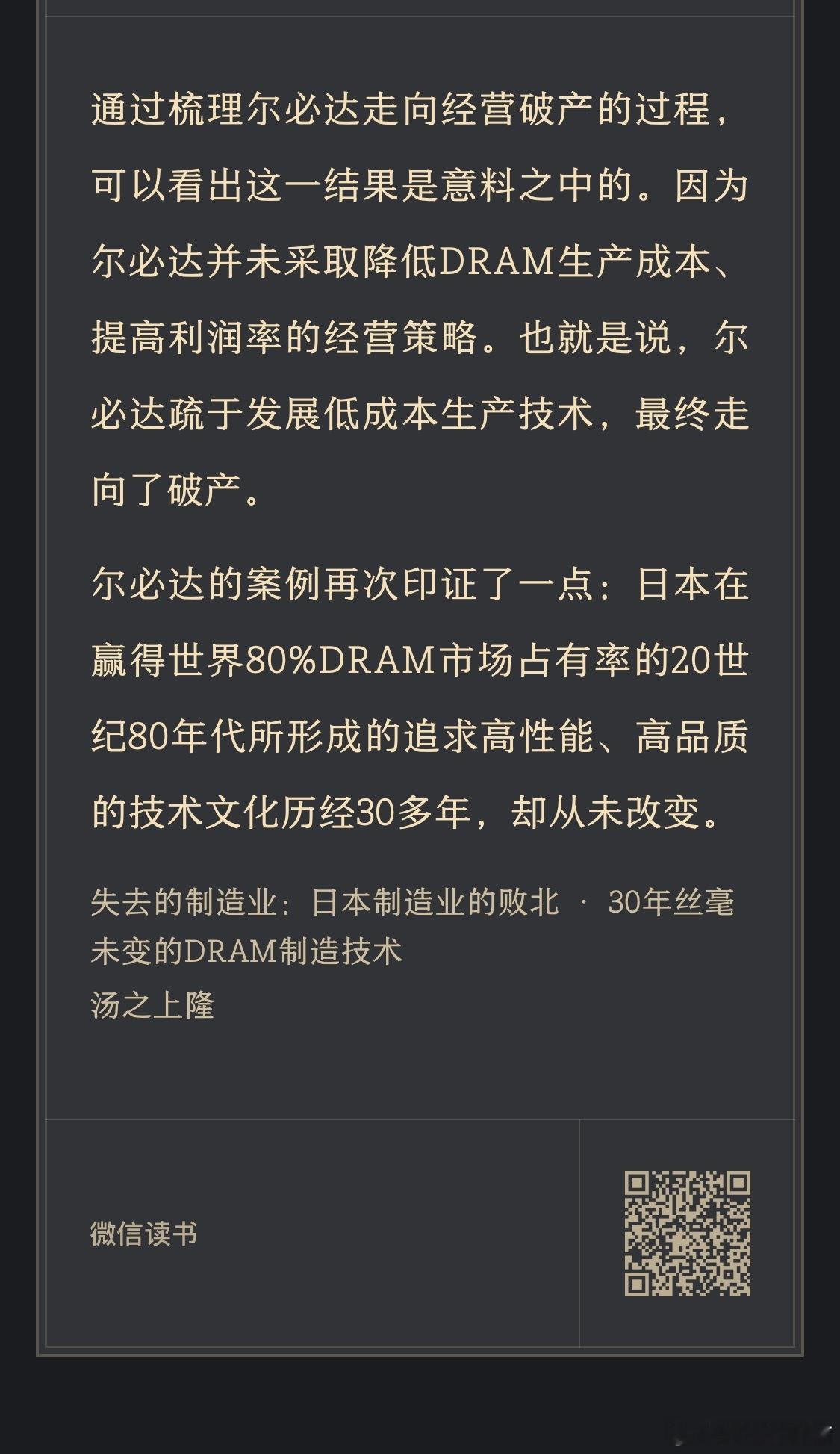 这本书作者的情感太充沛了，直接开炮日本的“工匠精神”，追求高品质的技术文化，导致