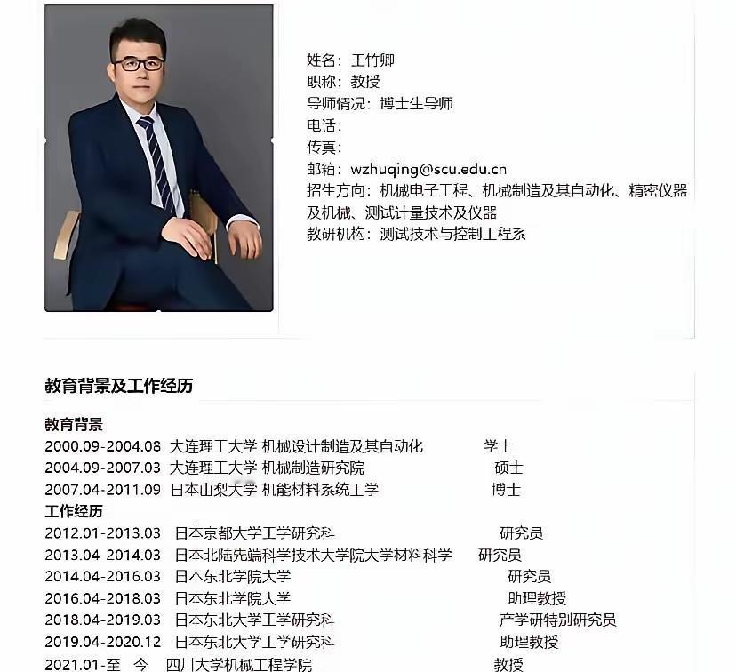 现在最难受的应该是川大的校长吧！他完全没想到自己学校，作为国内顶尖学府，特聘的