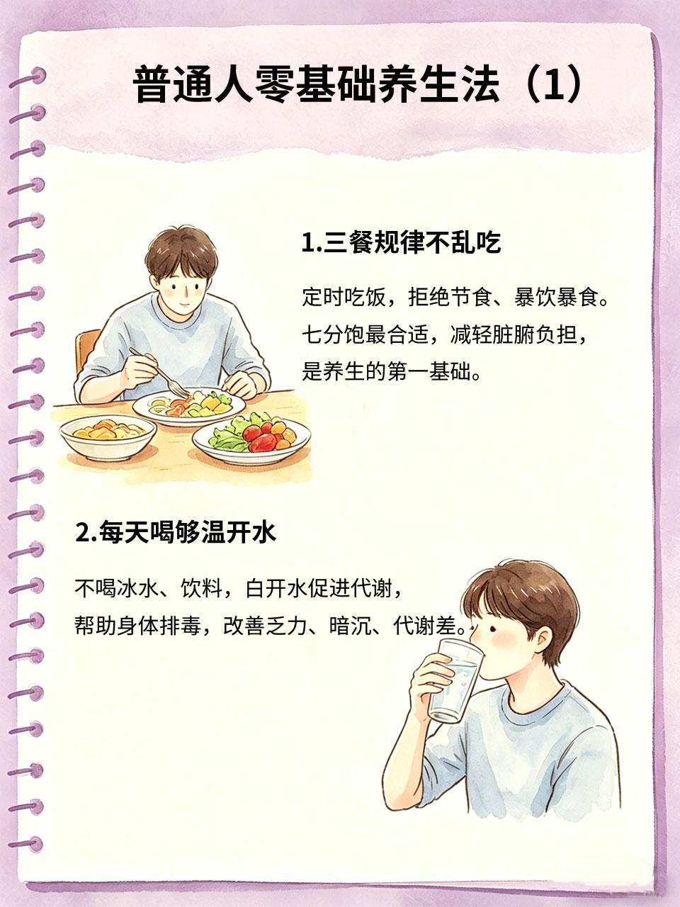 普通人零基础养生，照着做就对了很多人想养生却无从下手🤷，不懂体质、不会搭配、