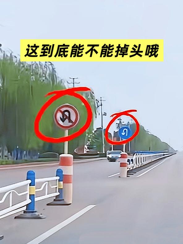 刚看到这张图的时候，大家一样，我一下子也看懵了，同一个位置附近，一边是禁止掉头标