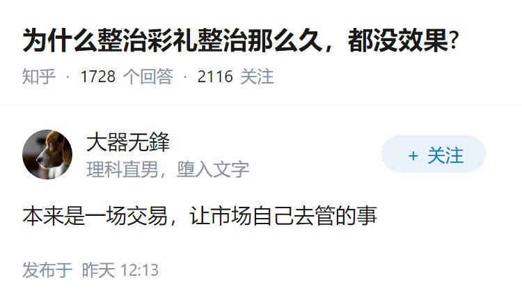为什么整治彩礼整治那么久，都没效果?