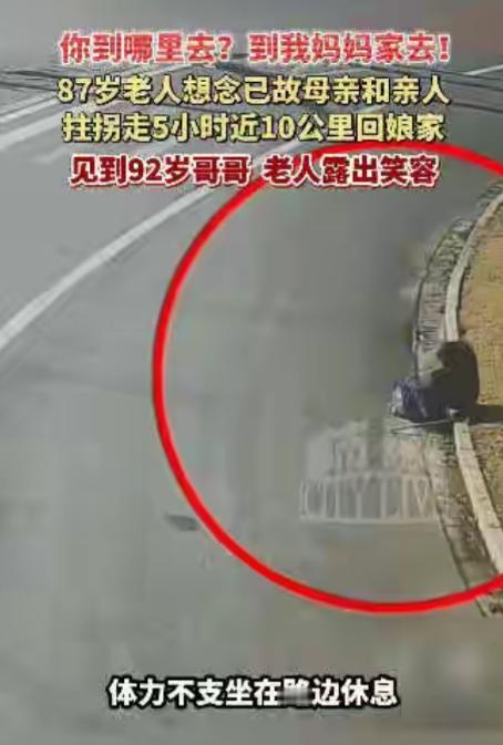 看哭了！江苏，87岁老人瞒着家人，凌晨5点偷偷拄拐杖出门，徒步近10公里、耗时5