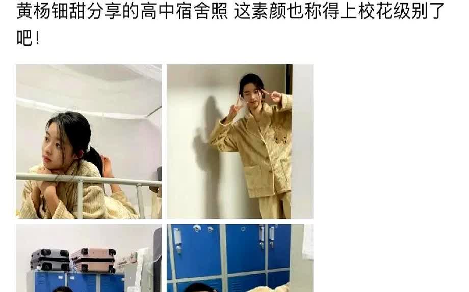 我敢说黄杨钿甜绝对是个天才！眼看着就快高考了，我特地去查了一下