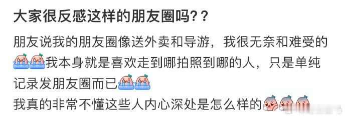 大家很反感这样的朋友圈吗？？精装朋友圈的苦