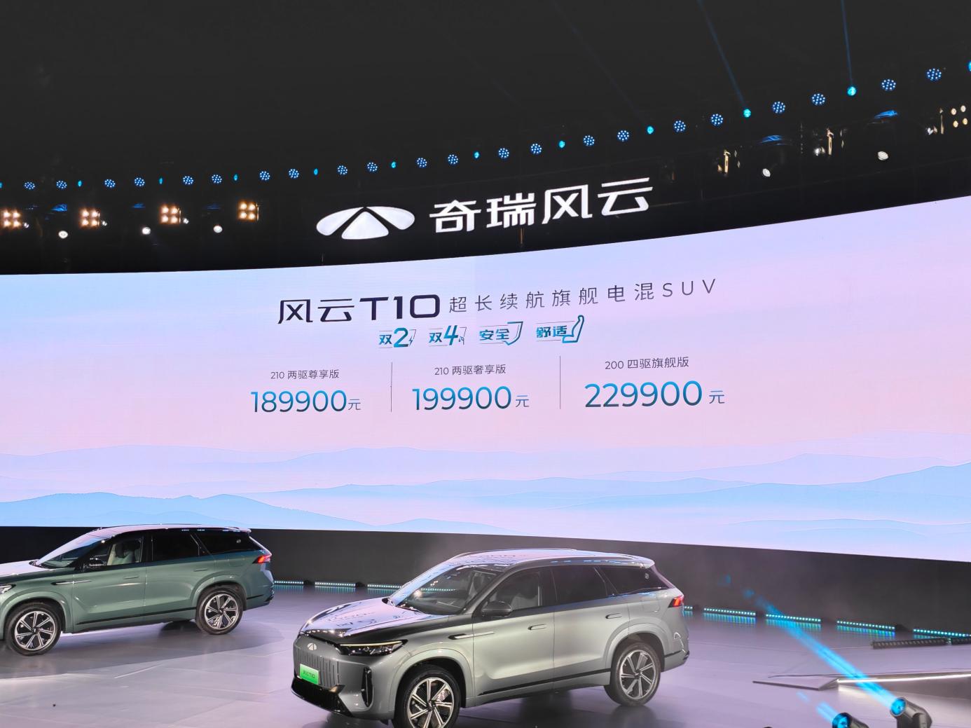 18.99万元起,奇瑞<em>风云T10</em>正式上市