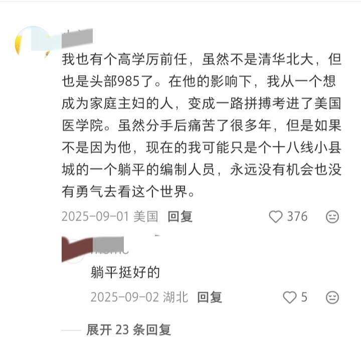 和高学历谈恋爱的感觉（尤其985/211）看完已经对学历祛魅了​​​