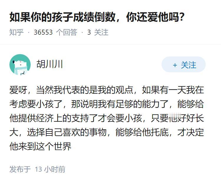 如果你的孩子成绩倒数，你还爱他吗？