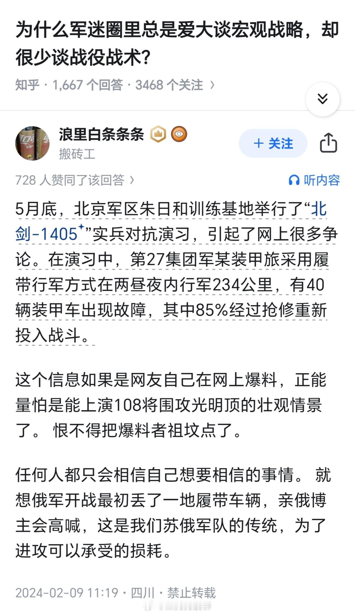 一个装甲旅编制内履带式战斗车辆数量至少超过250辆，250辆履带式战斗车辆急行军