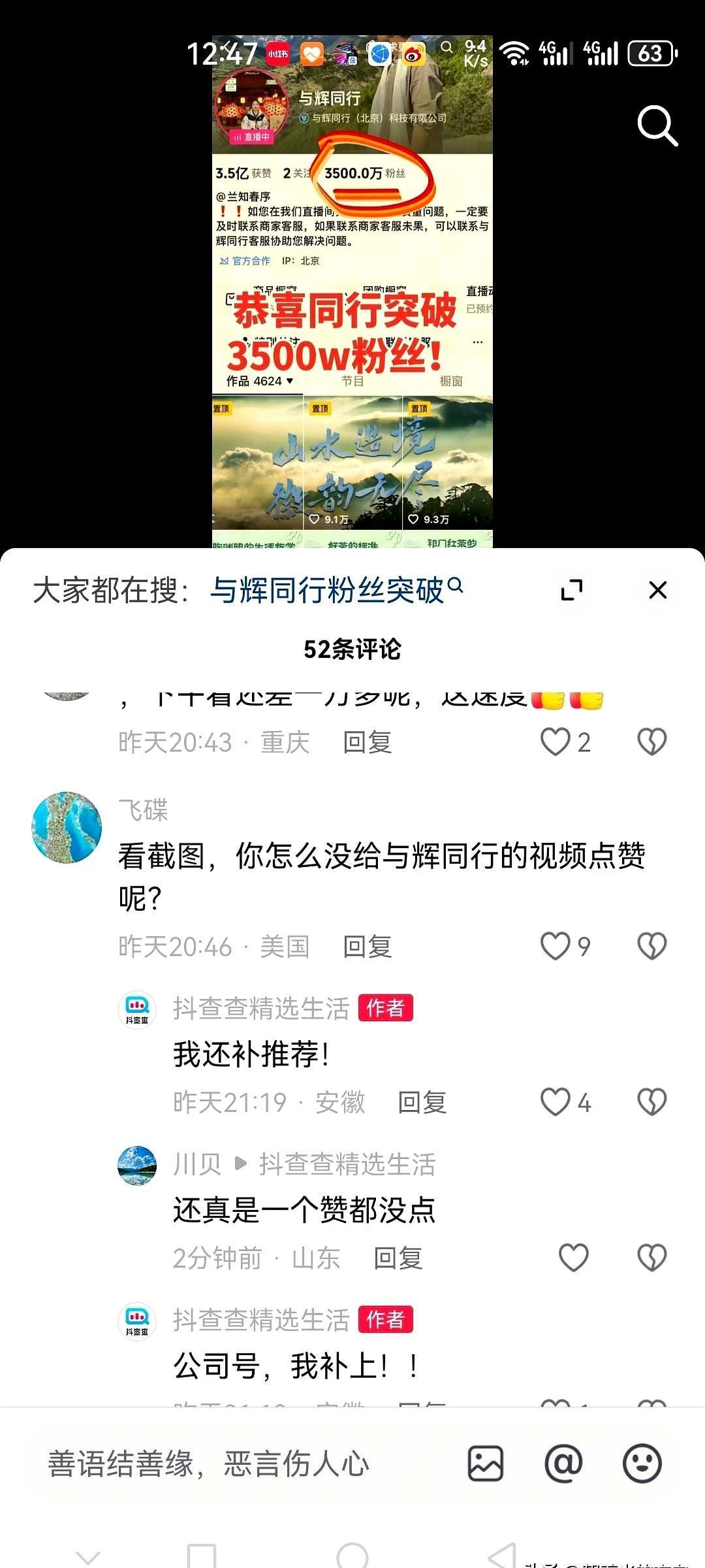 今天自媒体很多被封号了，与辉同行在安徽的视频点赞数就那么停着，那些人却举着爱他