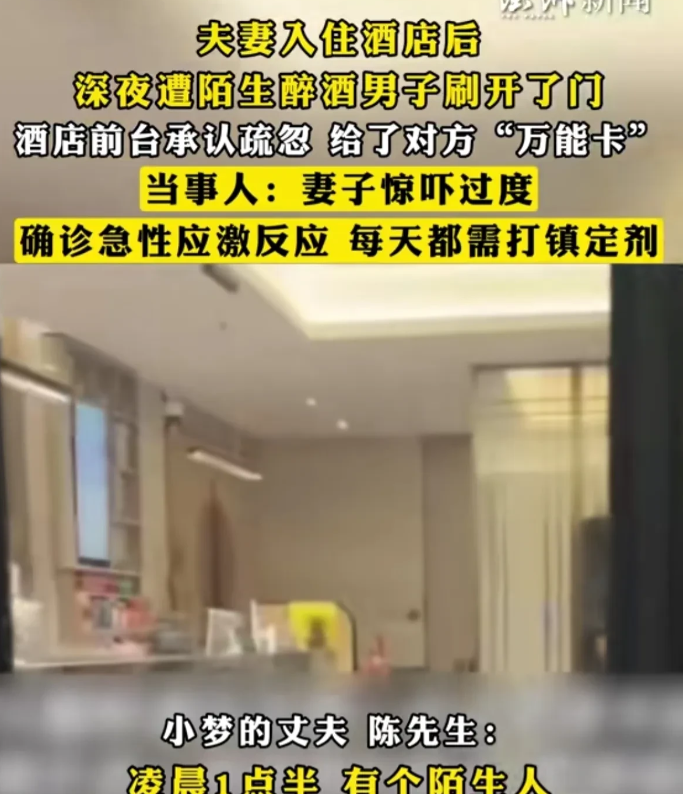 江苏宜兴，女子和丈夫入住酒店，凌晨一点多，女子听到有人开门进来，从睡梦中清醒，推