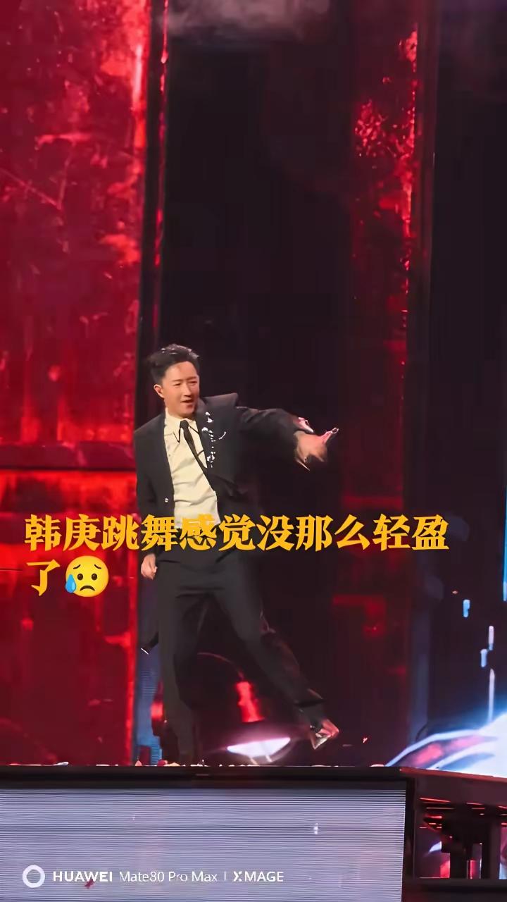 看韩庚在舞台上跳舞，明明动作还挺利落，身材也没走样，可就是看着有点不是滋味。弹幕
