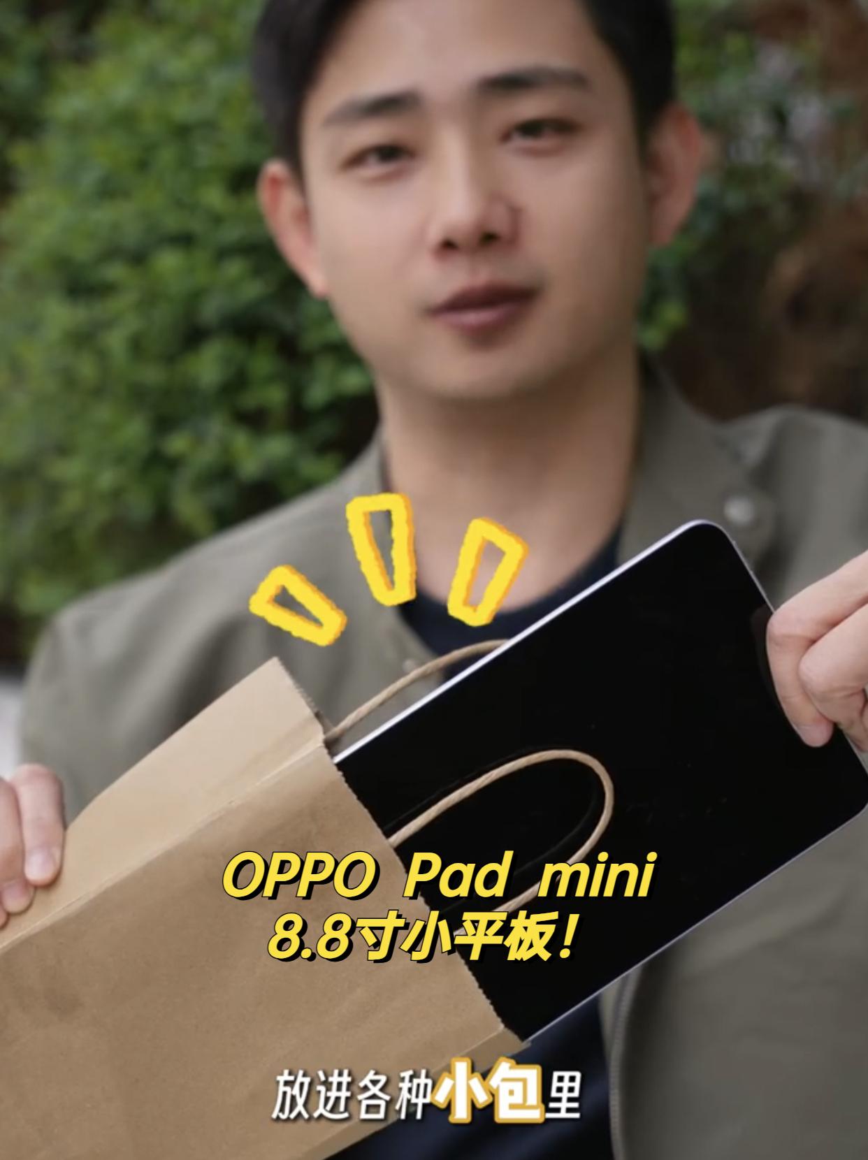 这才是小尺寸平板该有的样子！终于有安卓小尺寸平板了！还是旗舰芯片，我一直搞不