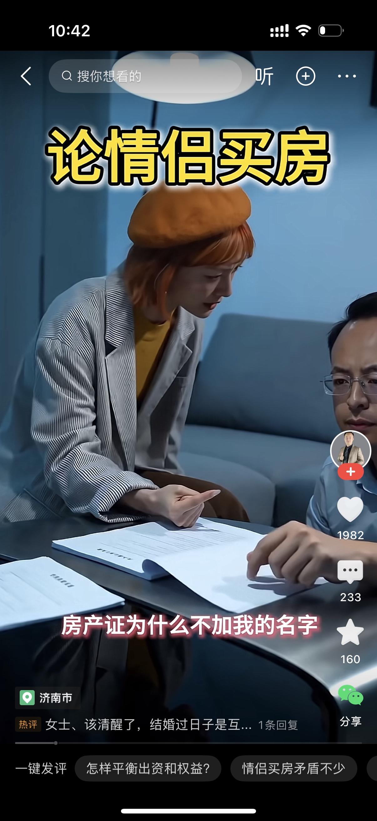 女人对丈夫怒吼，房产证为什么不加上我的名字？男人问，为什么要加？你出一分钱了吗？