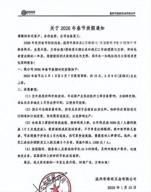 温州这家五金厂的春节放假通知，羡慕死人了！2月1日放假，3月8日复工，足足35天