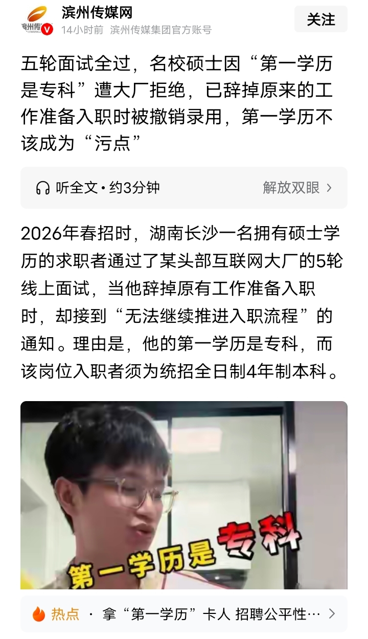 一个硕士毕业生，闯过头部互联网大厂整整5轮线上面试，辞掉手上原有工作，满心欢喜等待入职通知，谁也没想