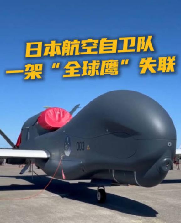 突发！9月15日，日本一架天价高空无人战略侦察机坠毁，日本防长已经紧急下令搜寻，