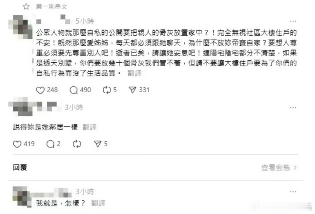 大S所在小区业主不满小S将姐姐骨灰放家中，质问小S既然那么爱姐姐，为什么不把骨灰