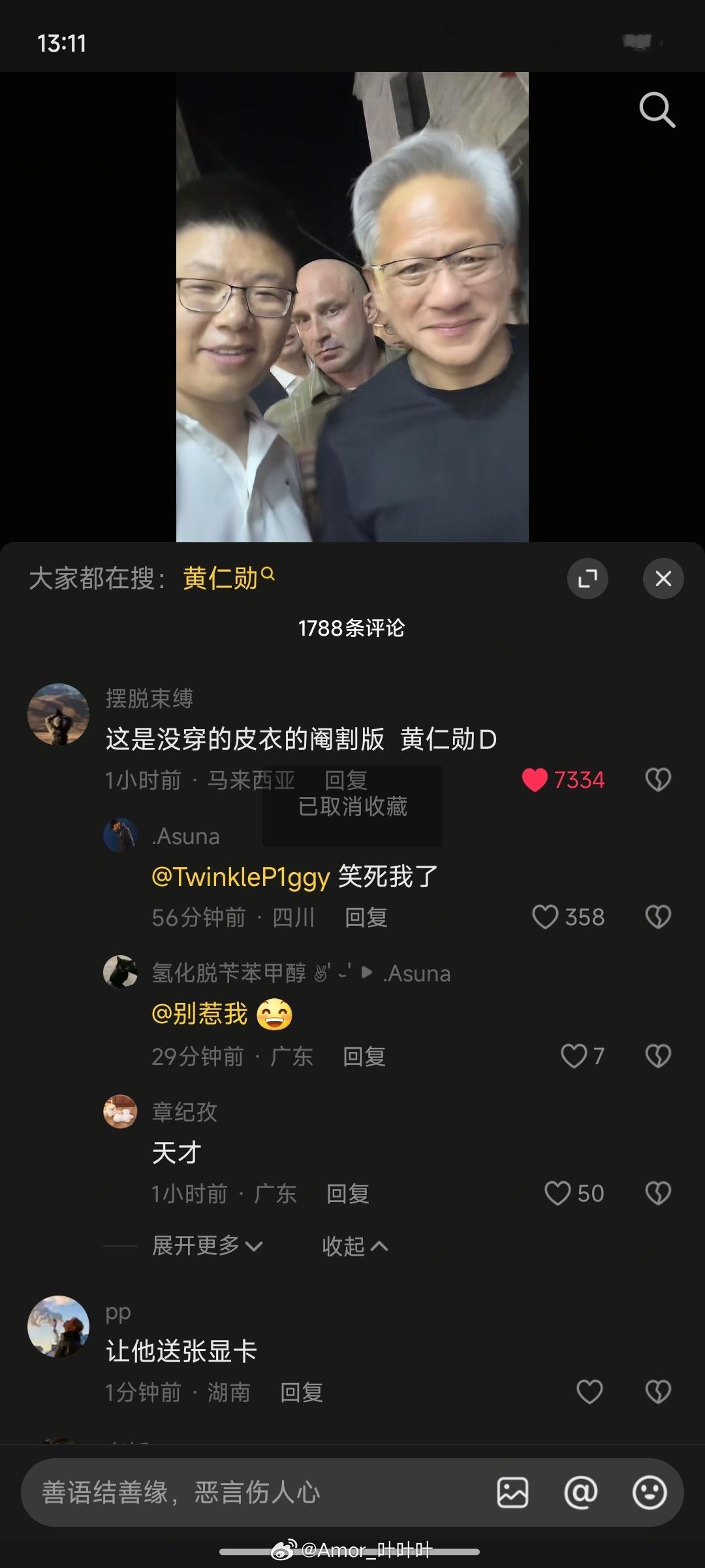 评论给我逗乐了，没穿的皮衣老黄叫：黄仁勋D​​​