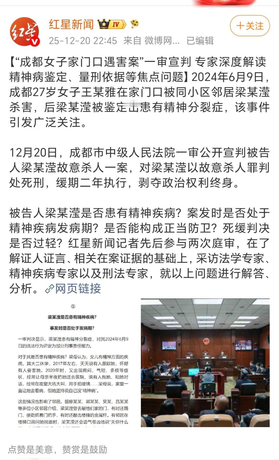 成都家门口遇害案精神病鉴定争议关于这个，去年的报道还挺详细的。（图2）而且这女的