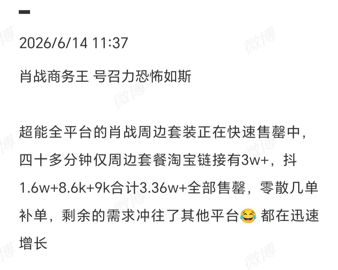 6月14号断层顶流粉圈该有的状态，热血小飞侠牛[赞]呗!肖战