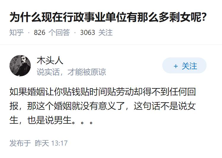 为什么现在行政事业单位有那么多剩女呢？