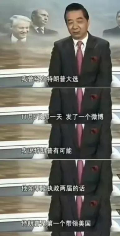 张召忠：“我曾经在特朗普当选当天，也就是（2016年）11月9日那一天，发了一个