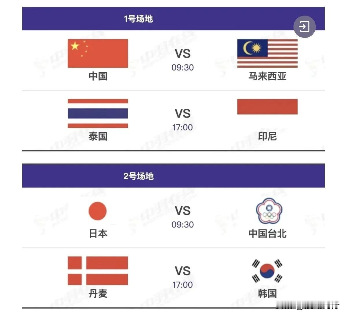 5月2日上午，2025苏迪曼杯八进四，中国队加油