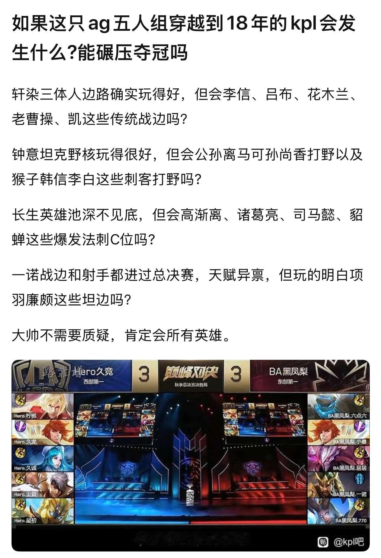 kpl如果这只ag五人组穿越到18年的kpl会发生什么？能碾压夺冠吗​​​