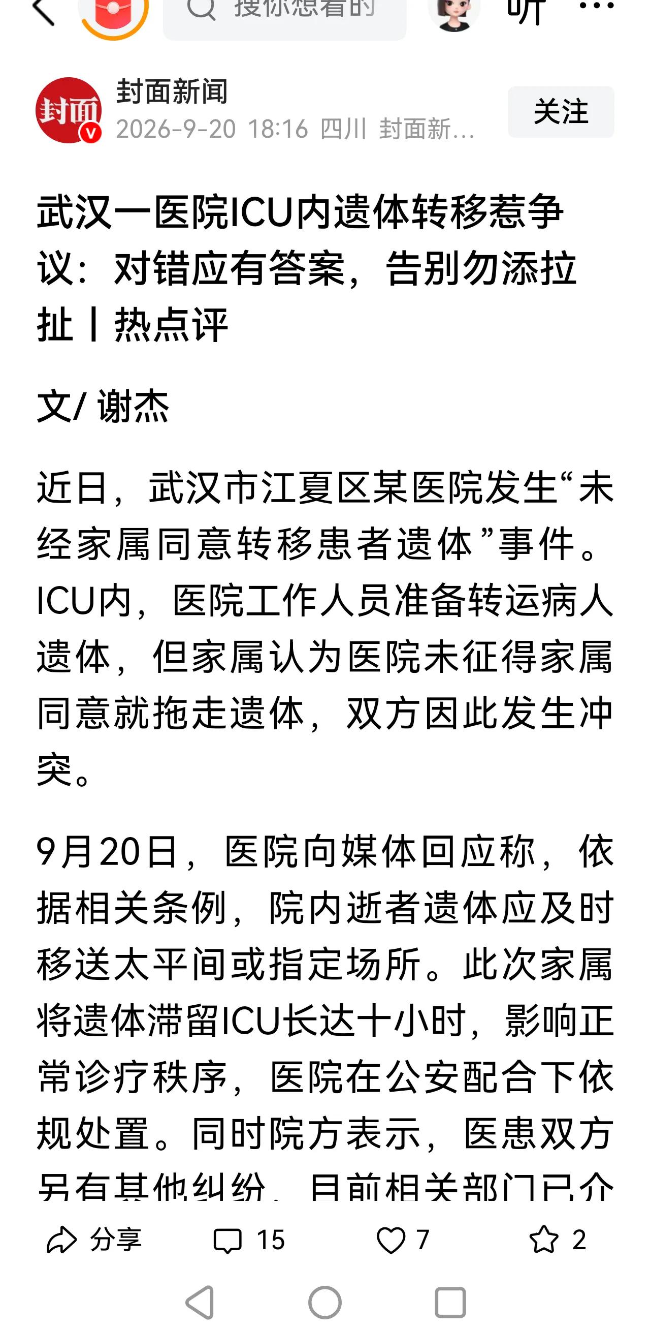将遗体放在ICU10个小时不是医闹吗？医院给走了绿色通道抢救病人，但遗憾的是病