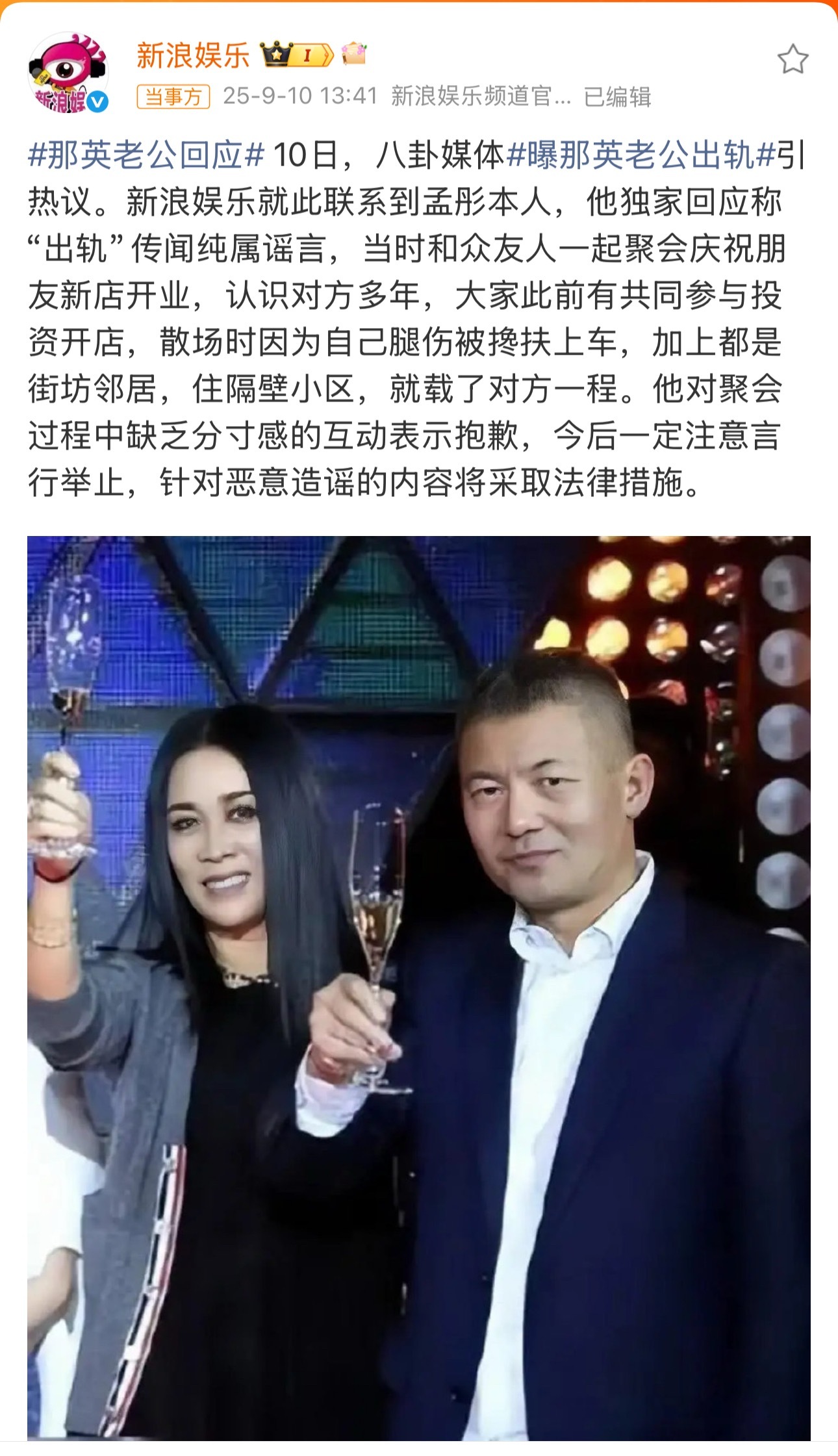那英老公否认出轨那英老公回应称“出轨”传闻纯属谣言，当时是和友人聚会庆祝朋友新店
