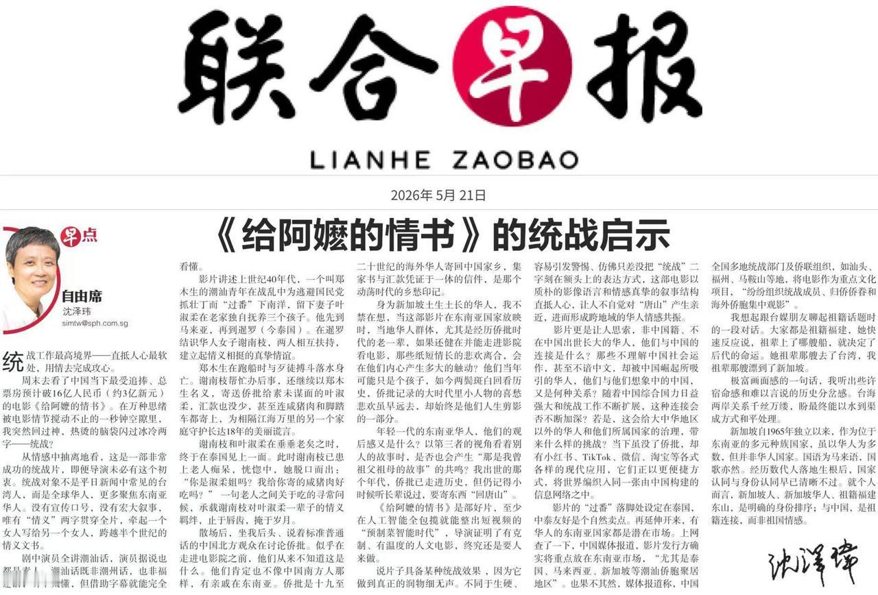 《联合早报》记者用“统战”评《给阿嬷的情书》，不能代表新加坡民众！电影《给阿