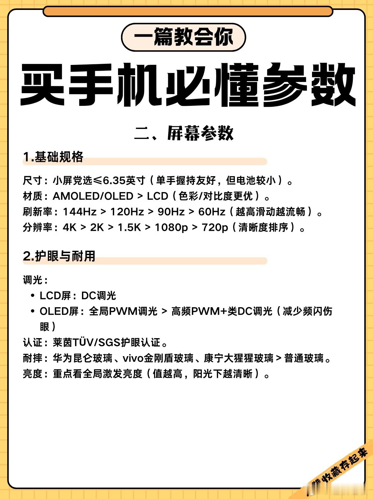 看懂这些手机参数，你也是数码博主！